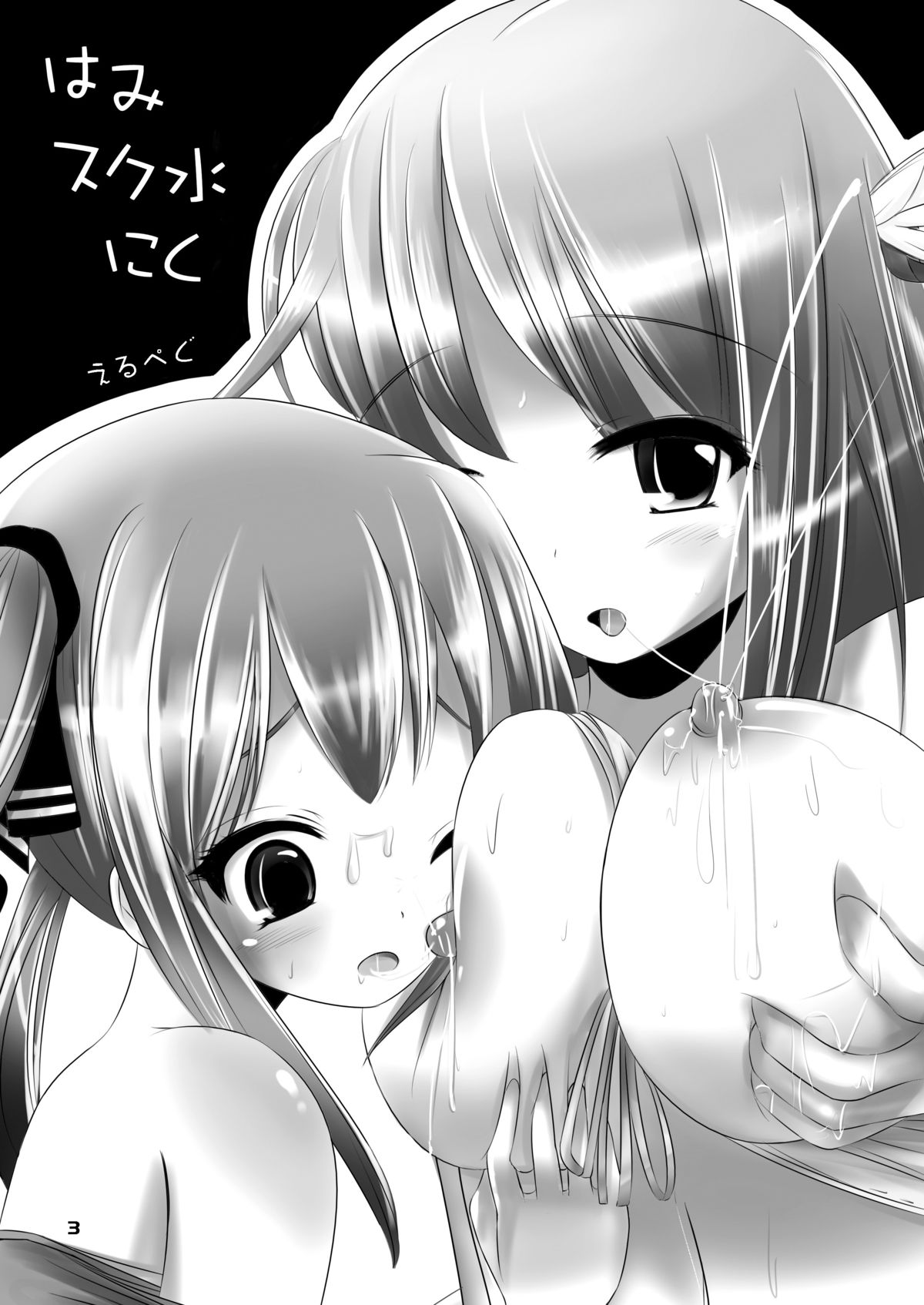 Hami Suku Mizu Niku page 3 full