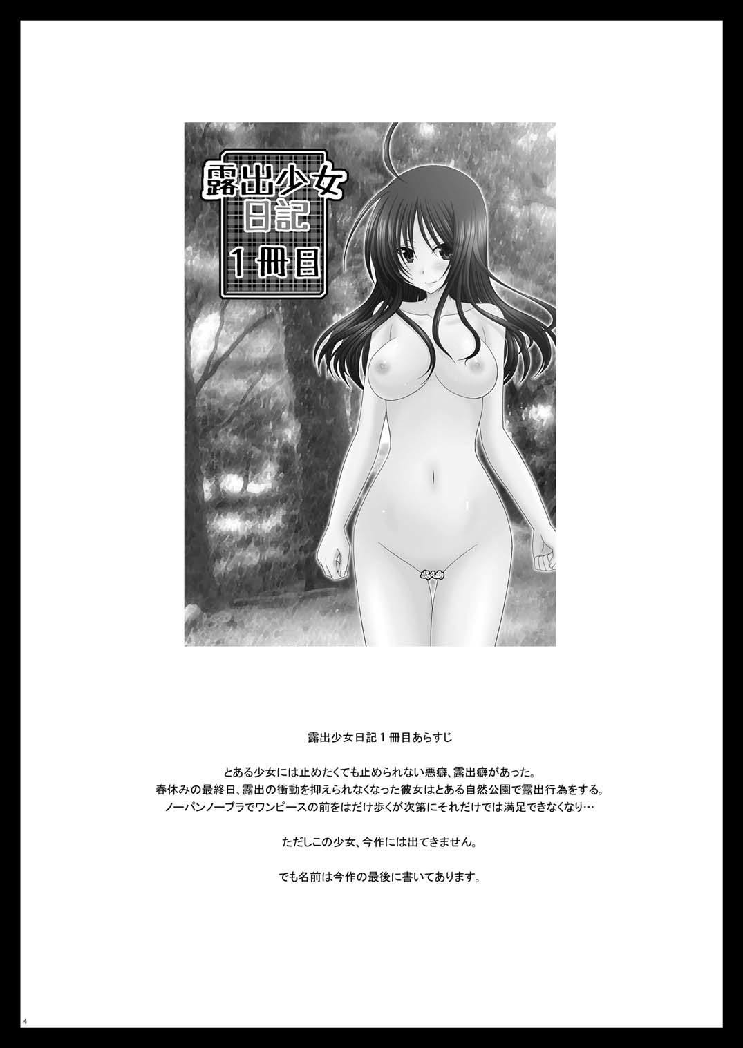 Roshutsu Shoujo Nikki 2 Satsume | Exhibitionist Girl Diary 2 page 4 full