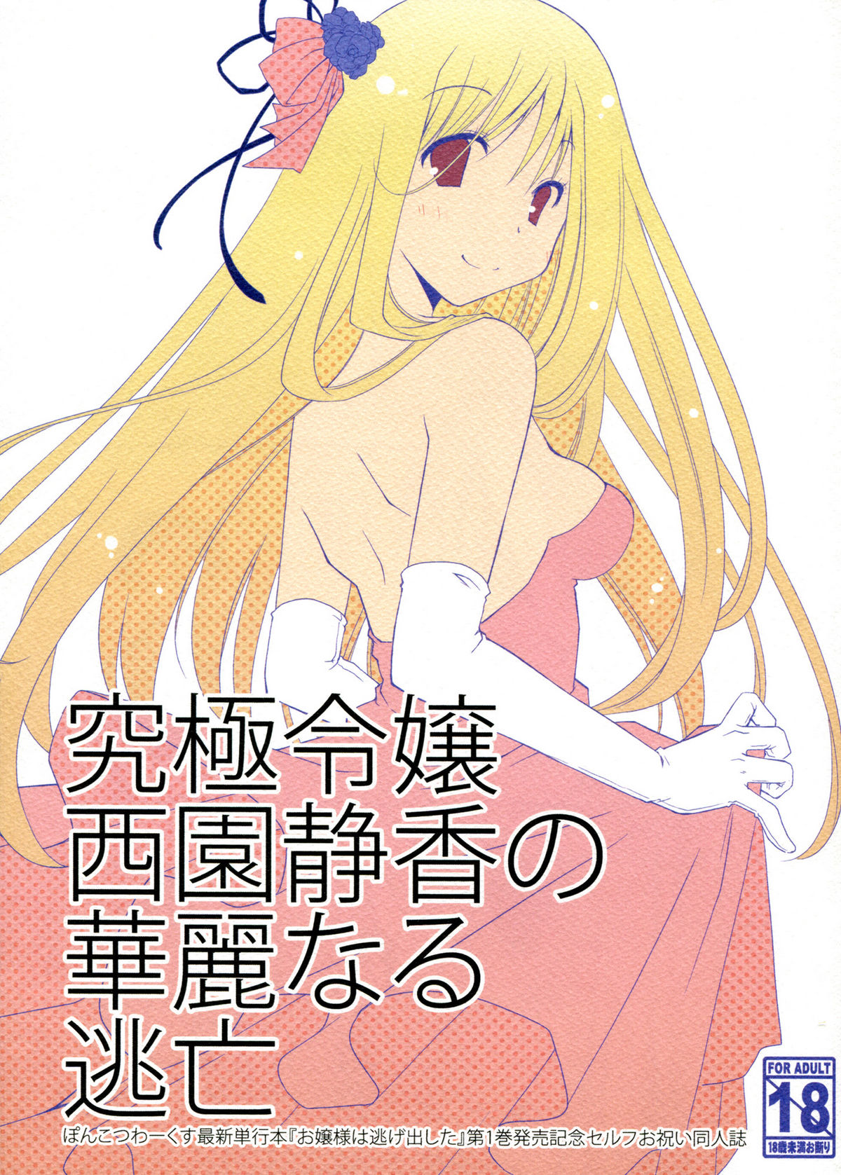 Kyuukyoku Reijou Nishizono Shizuka no Karei Naru Toubou page 1 full