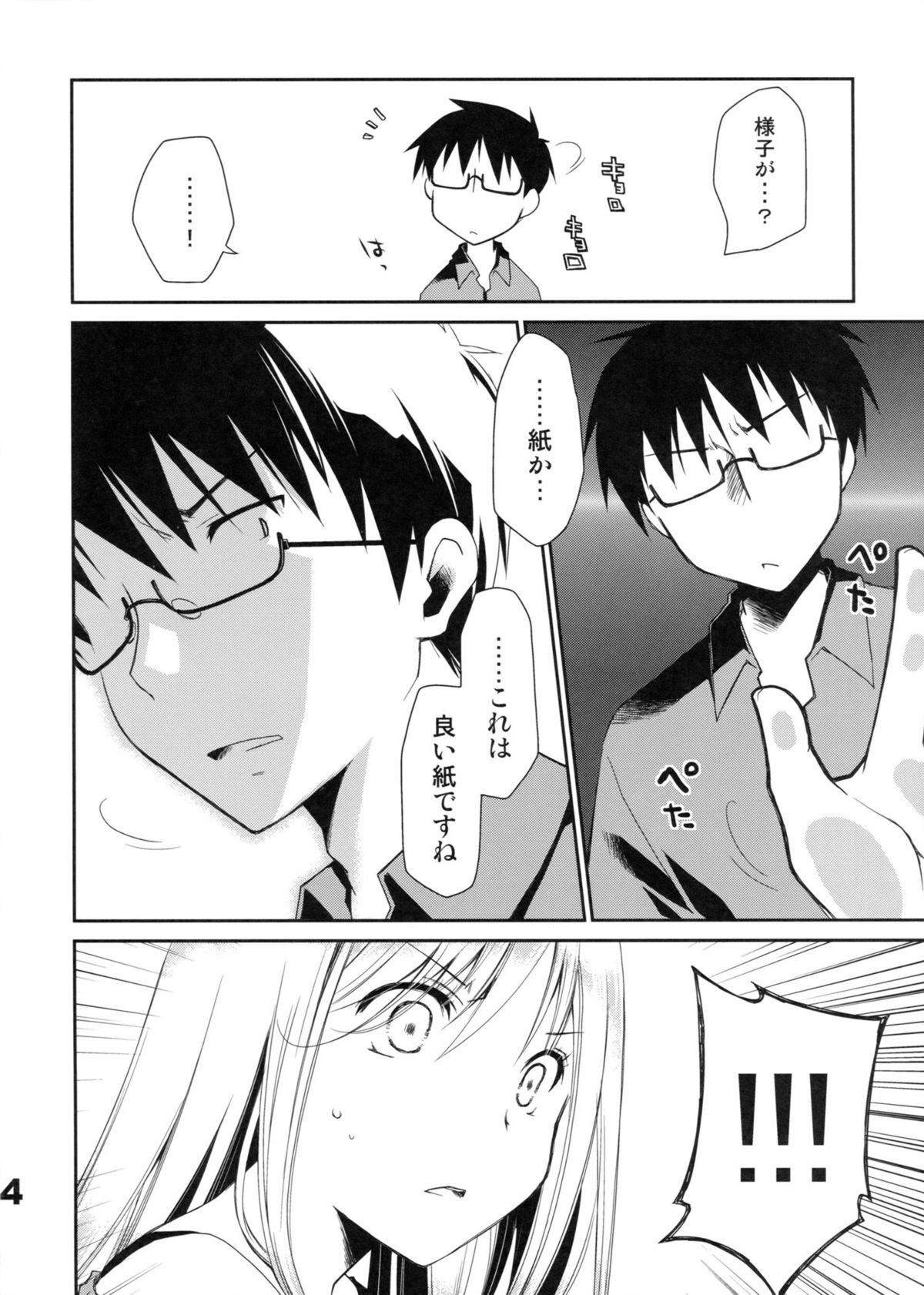 Kyuukyoku Reijou Nishizono Shizuka no Karei Naru Toubou page 3 full