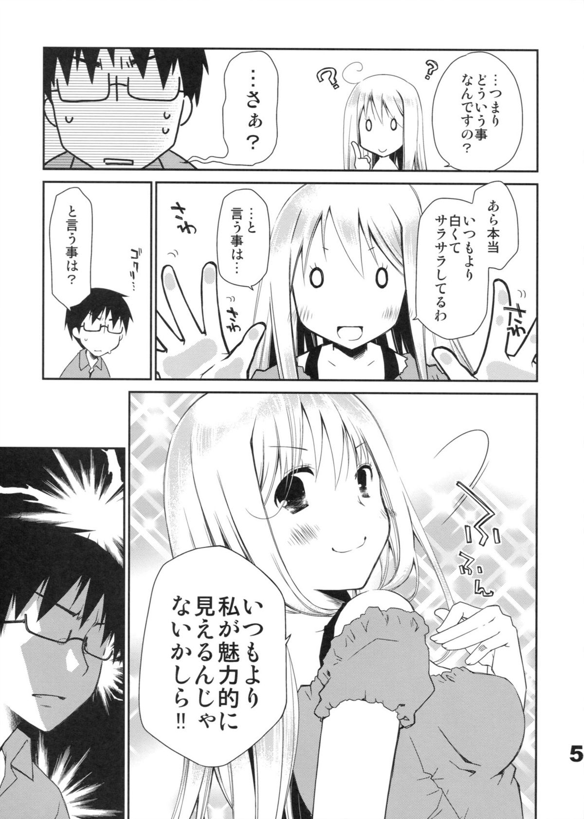 Kyuukyoku Reijou Nishizono Shizuka no Karei Naru Toubou page 4 full