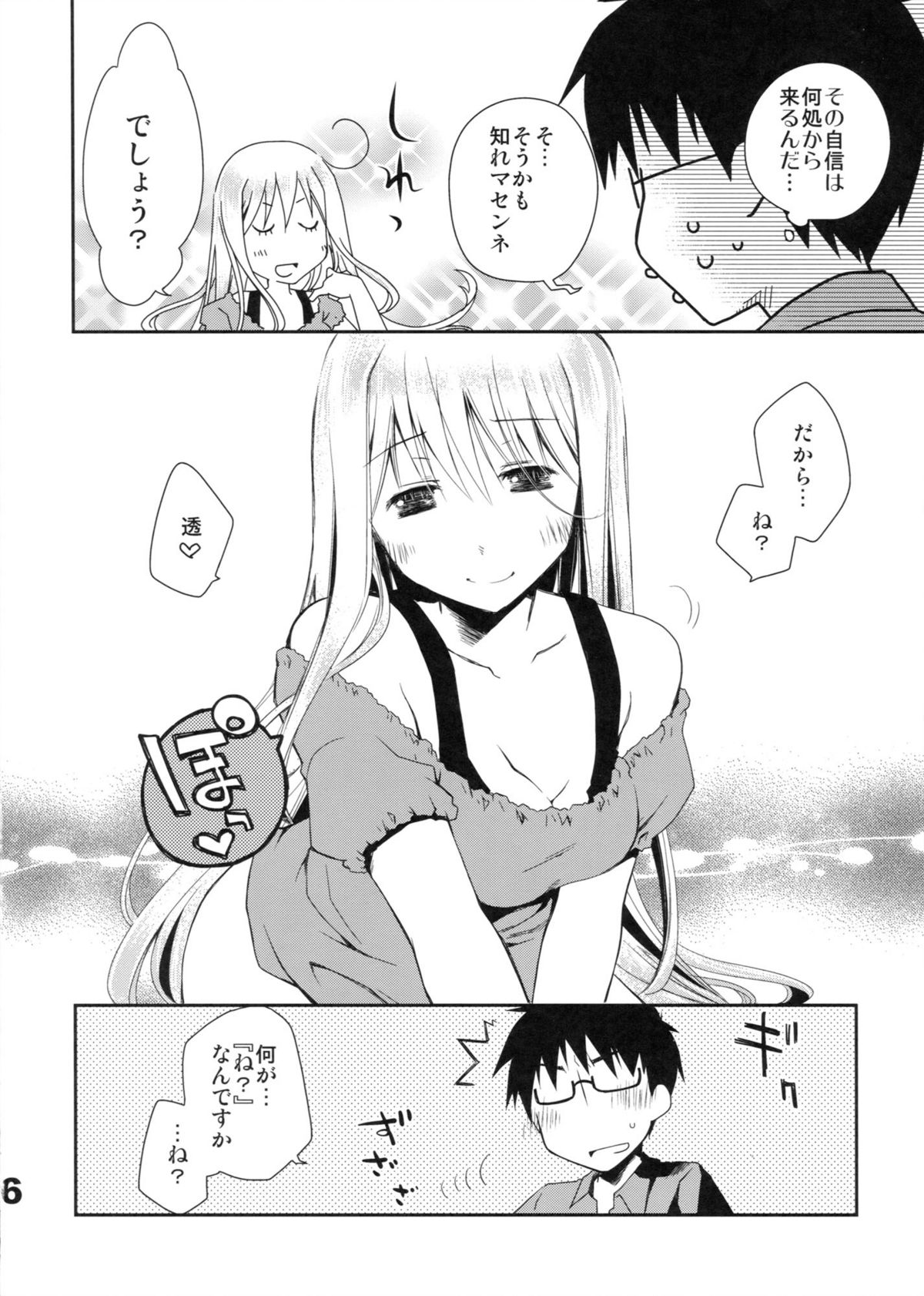 Kyuukyoku Reijou Nishizono Shizuka no Karei Naru Toubou page 5 full