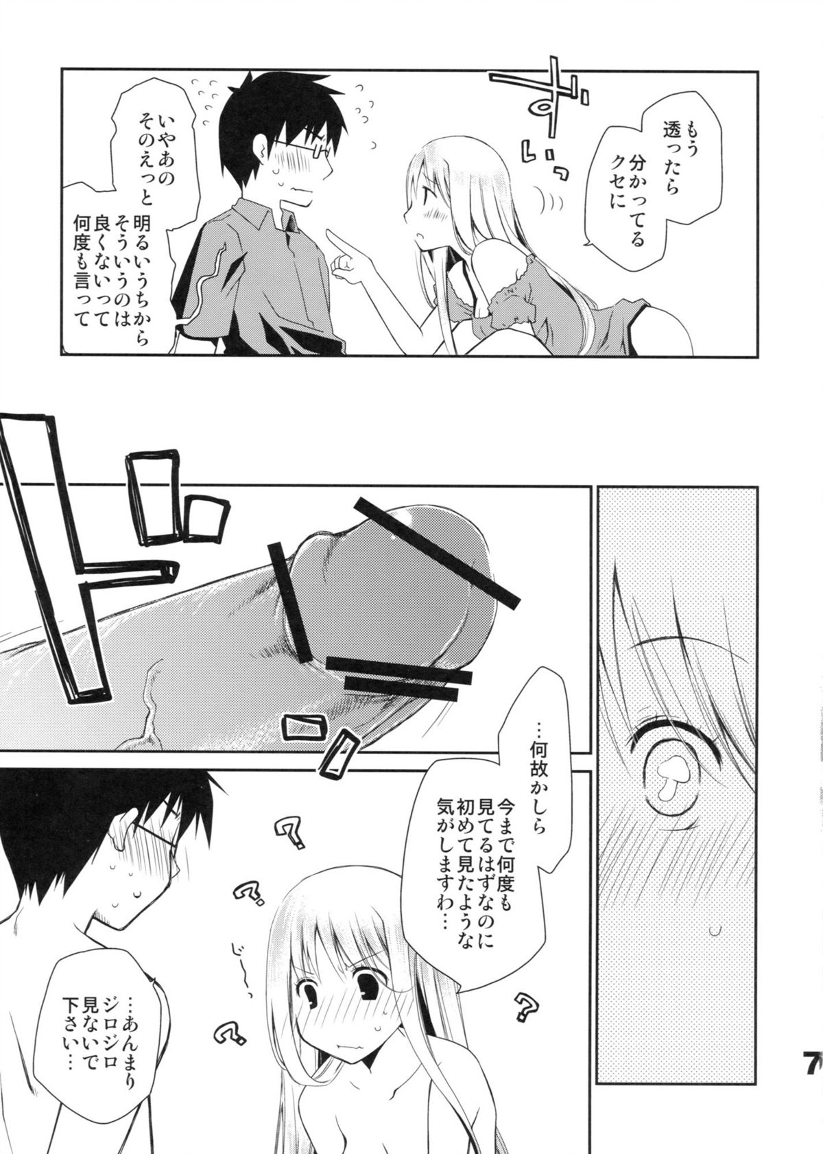 Kyuukyoku Reijou Nishizono Shizuka no Karei Naru Toubou page 6 full