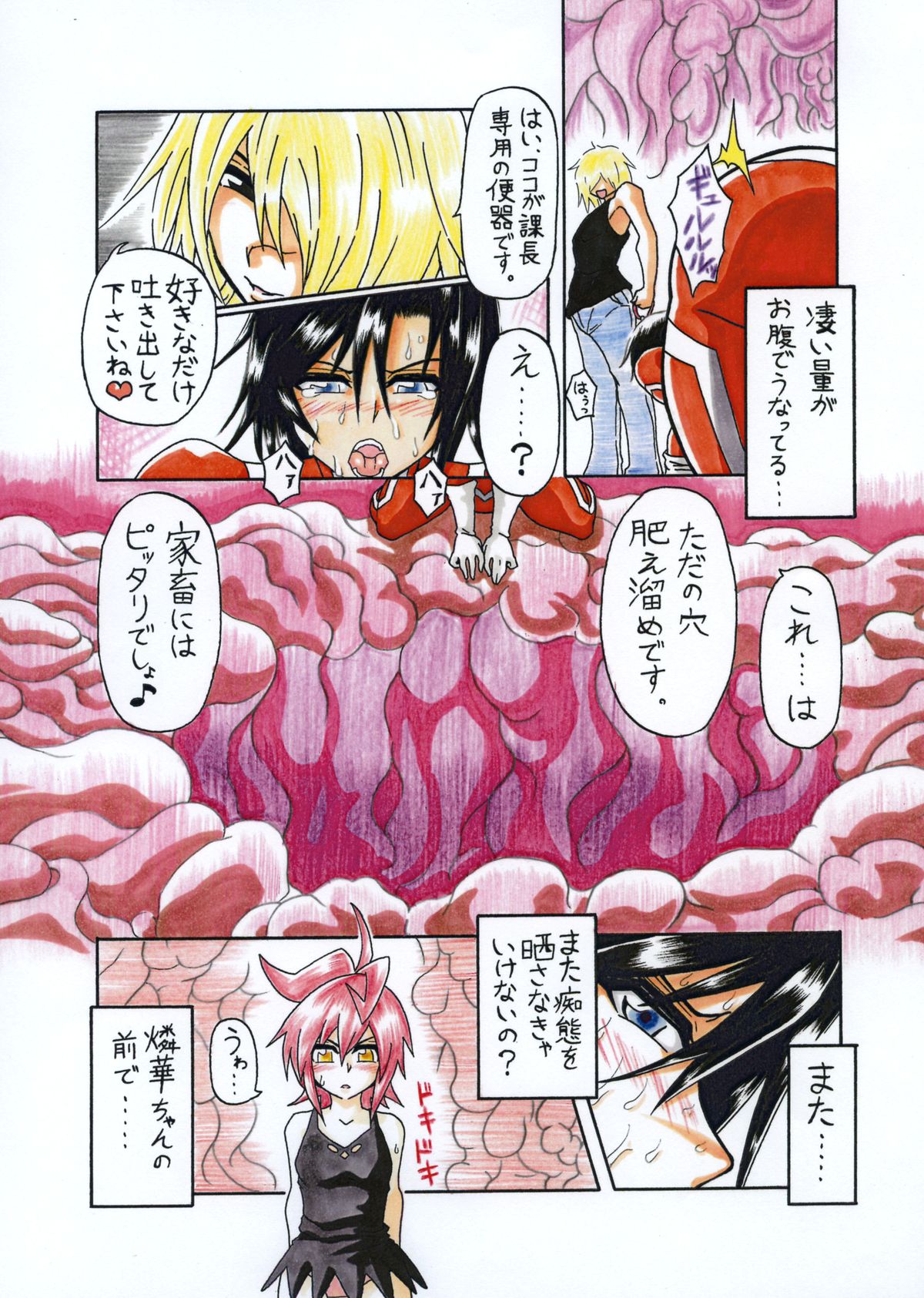 Amano Ichiyo -Odaku to Etsuraku no Numa- page 9 full