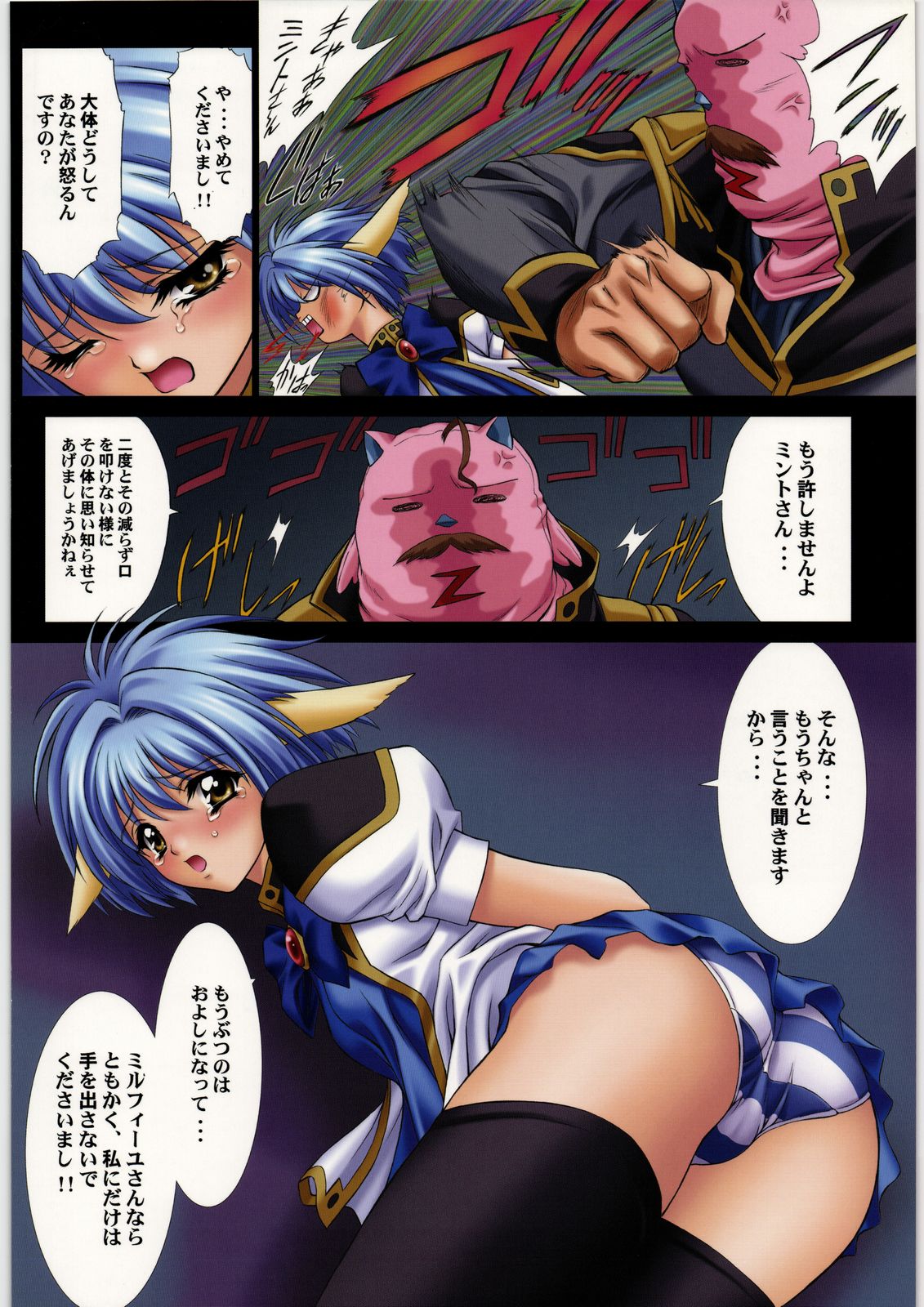 DEMONGEOT MERGE 2 page 9 full