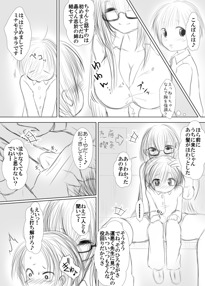 Hadaka Boots no Kyochichi Ane ga Mayonaka no Byouin no Okujou de Jitsu no Otouto to Tomodachi ni 3P Shota Shota Sareru Yatsu page 10 full