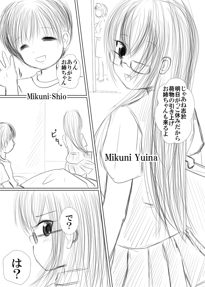 Hadaka Boots no Kyochichi Ane ga Mayonaka no Byouin no Okujou de Jitsu no Otouto to Tomodachi ni 3P Shota Shota Sareru Yatsu page 2 full