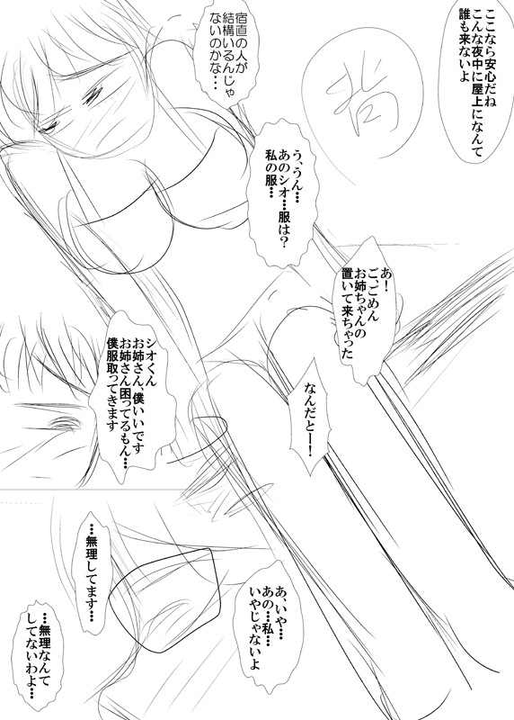 Hadaka Boots no Kyochichi Ane ga Mayonaka no Byouin no Okujou de Jitsu no Otouto to Tomodachi ni 3P Shota Shota Sareru Yatsu page 3 full