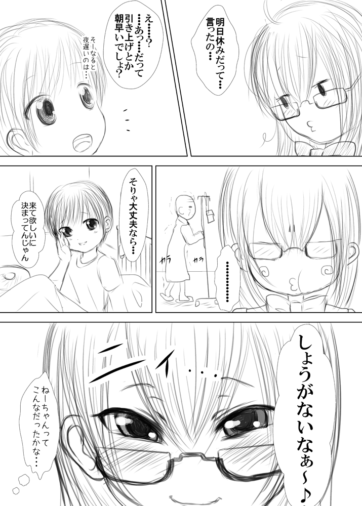 Hadaka Boots no Kyochichi Ane ga Mayonaka no Byouin no Okujou de Jitsu no Otouto to Tomodachi ni 3P Shota Shota Sareru Yatsu page 4 full