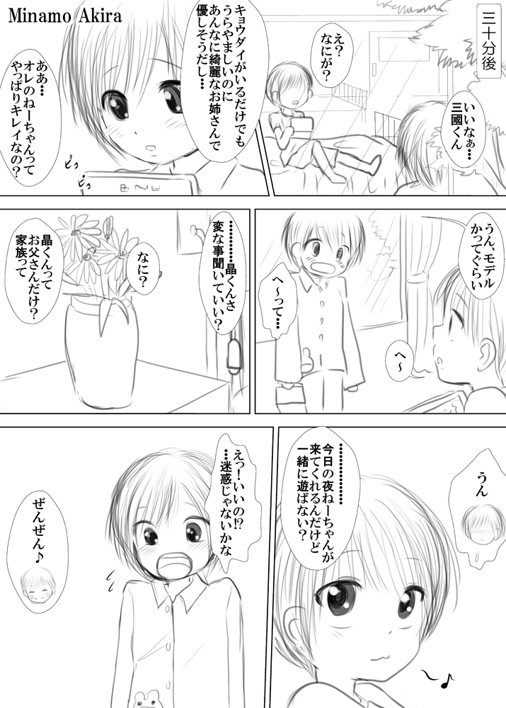 Hadaka Boots no Kyochichi Ane ga Mayonaka no Byouin no Okujou de Jitsu no Otouto to Tomodachi ni 3P Shota Shota Sareru Yatsu page 6 full