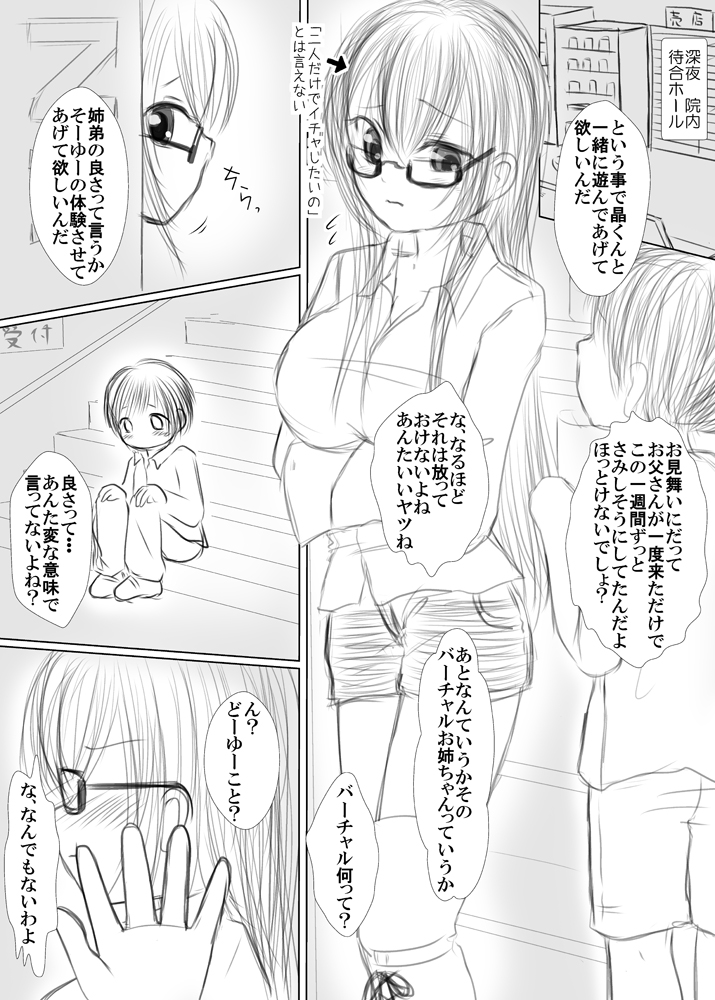 Hadaka Boots no Kyochichi Ane ga Mayonaka no Byouin no Okujou de Jitsu no Otouto to Tomodachi ni 3P Shota Shota Sareru Yatsu page 8 full