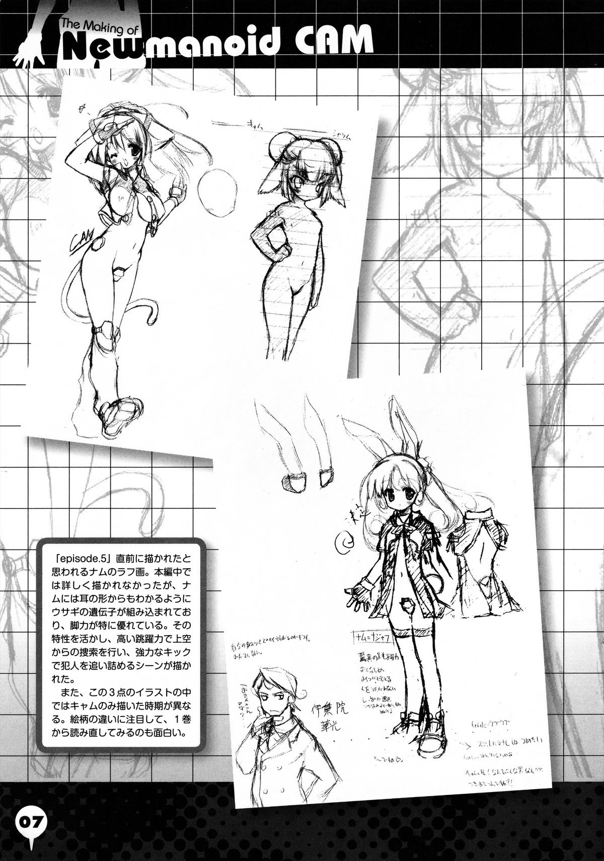 The Making of Newmanoid CAM page 7 full