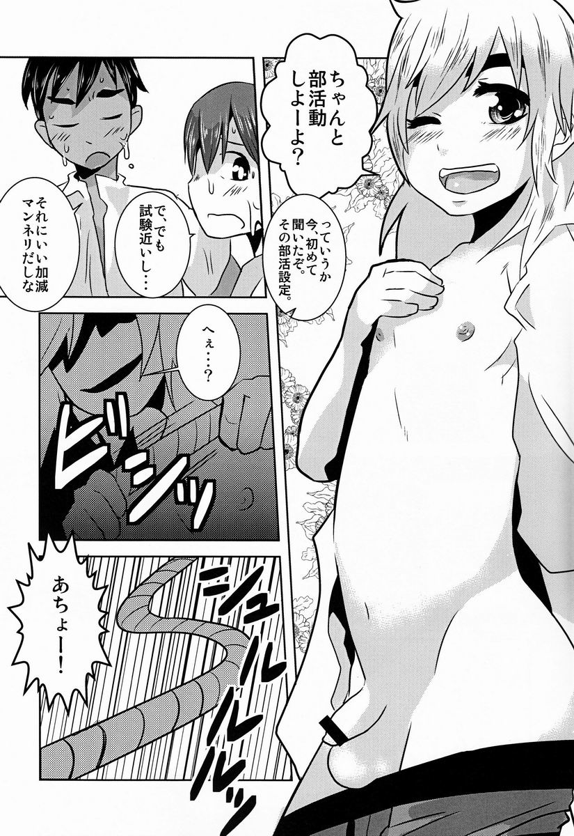 Caramel Boys Try Lovers 4 page 7 full