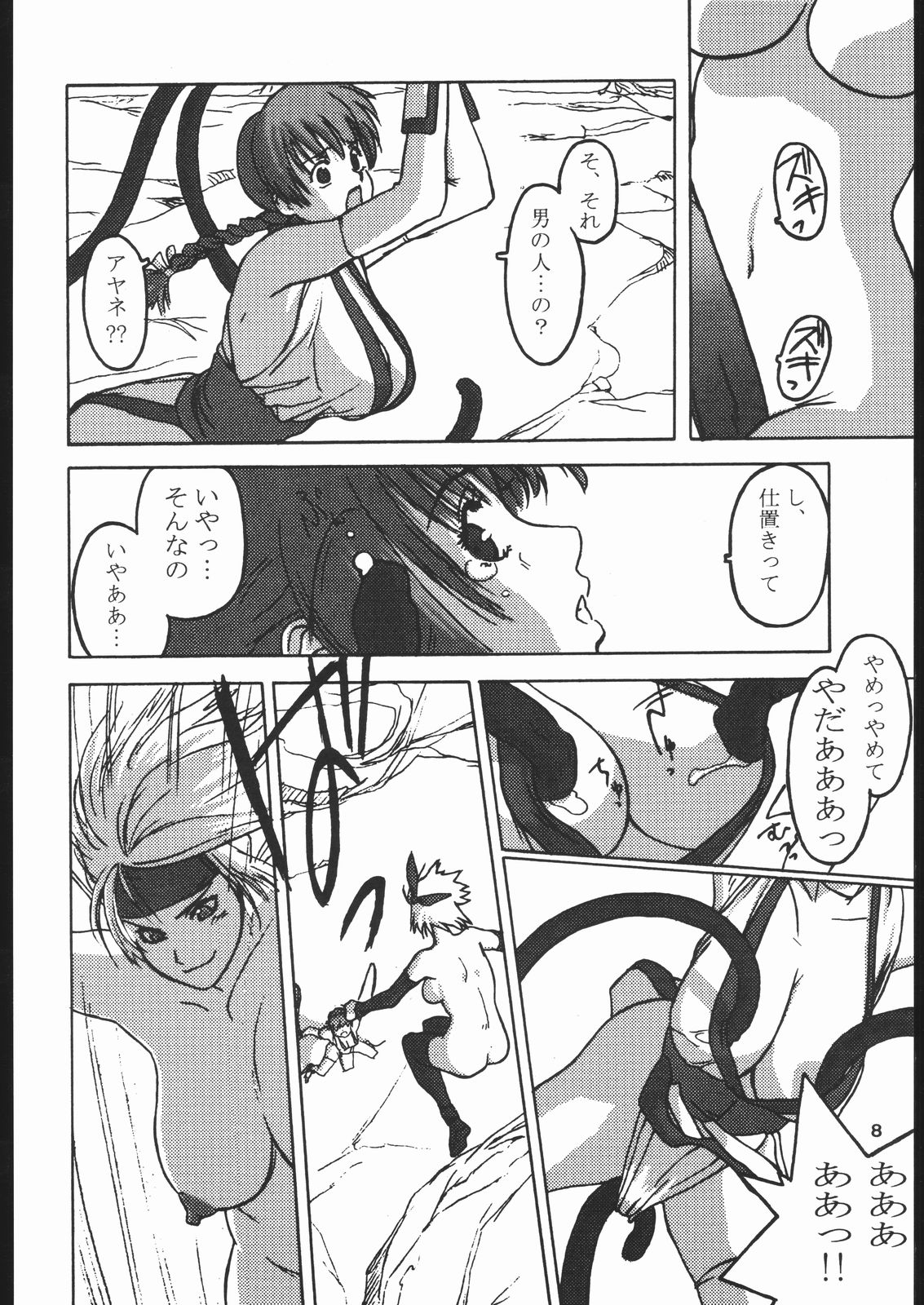 DISORDER Vol.1 page 7 full