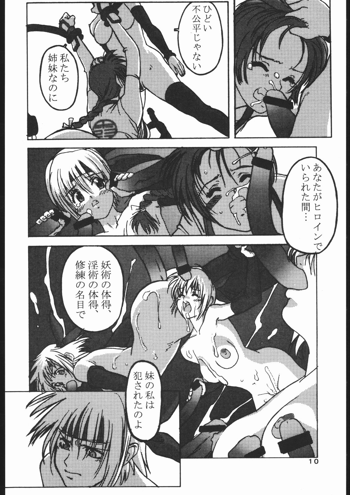 DISORDER Vol.1 page 9 full