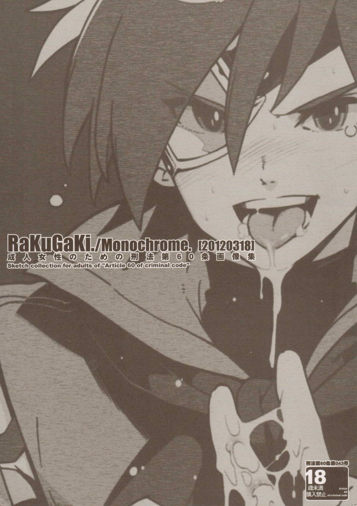 RaKuGaKi./Monochrome. page 1 full