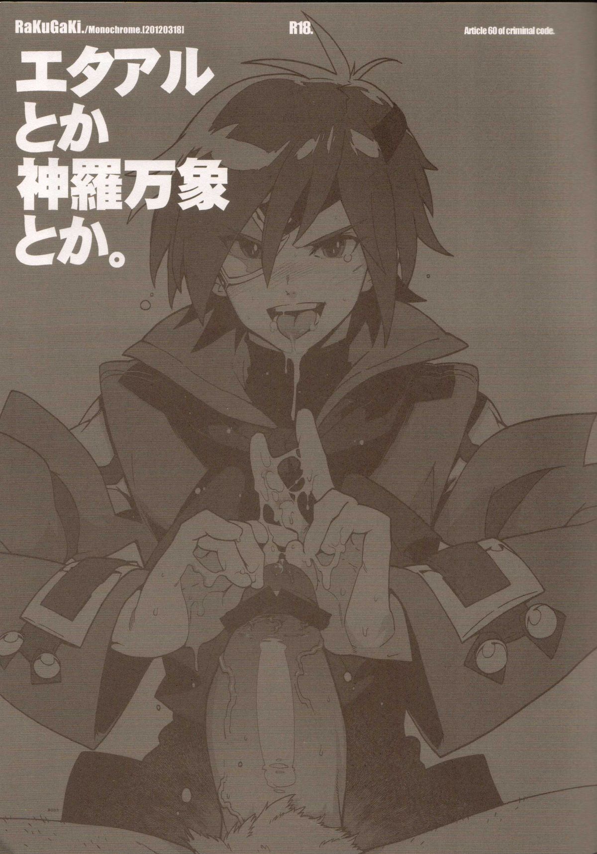 RaKuGaKi./Monochrome. page 2 full