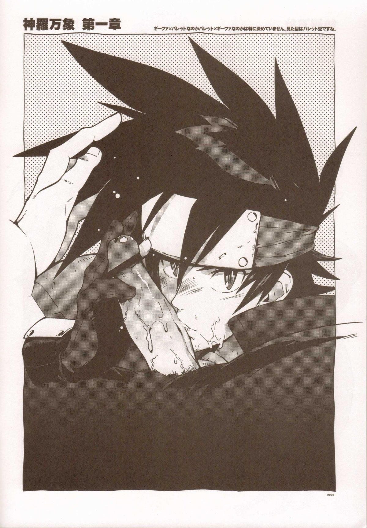 RaKuGaKi./Monochrome. page 7 full