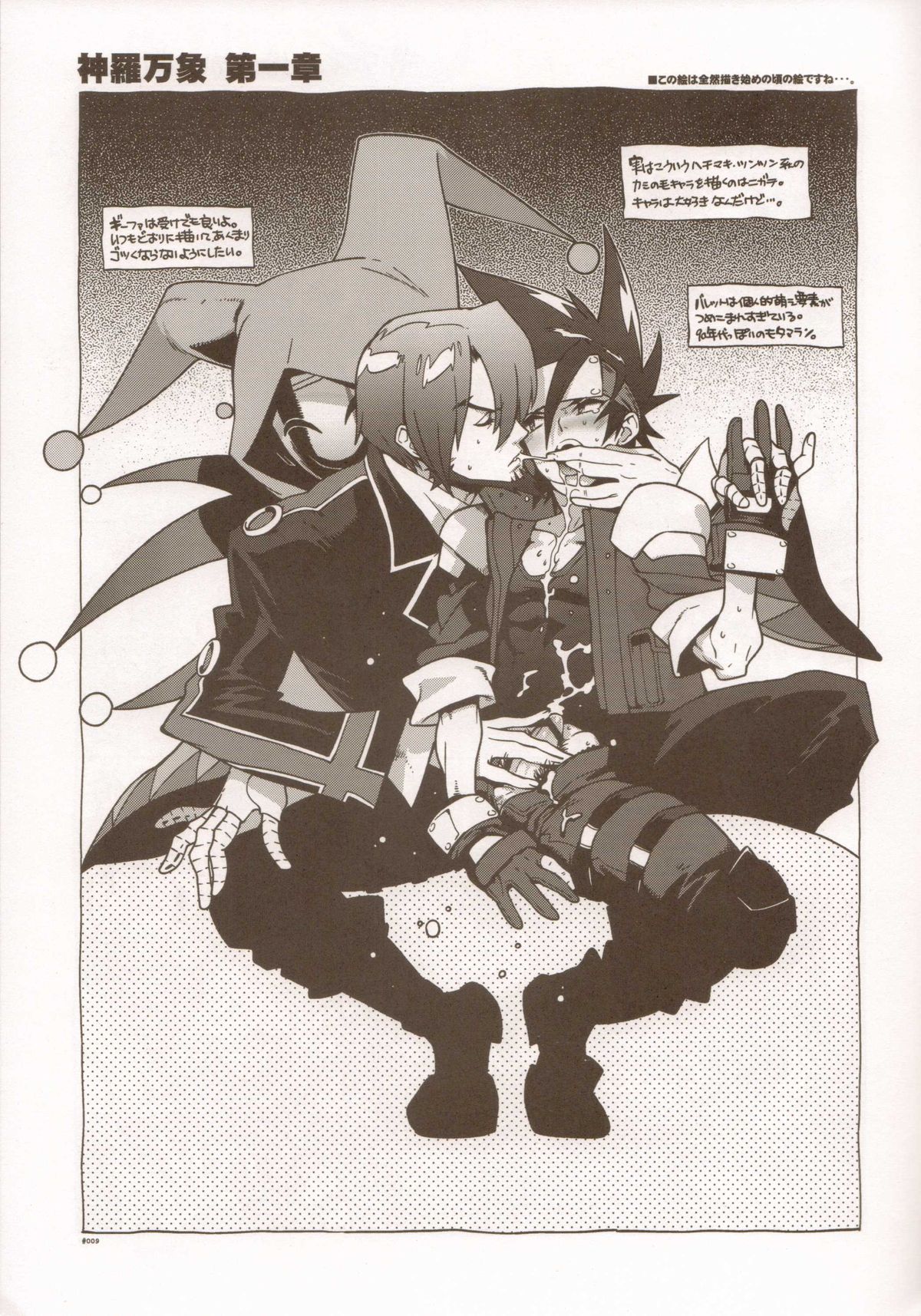 RaKuGaKi./Monochrome. page 8 full