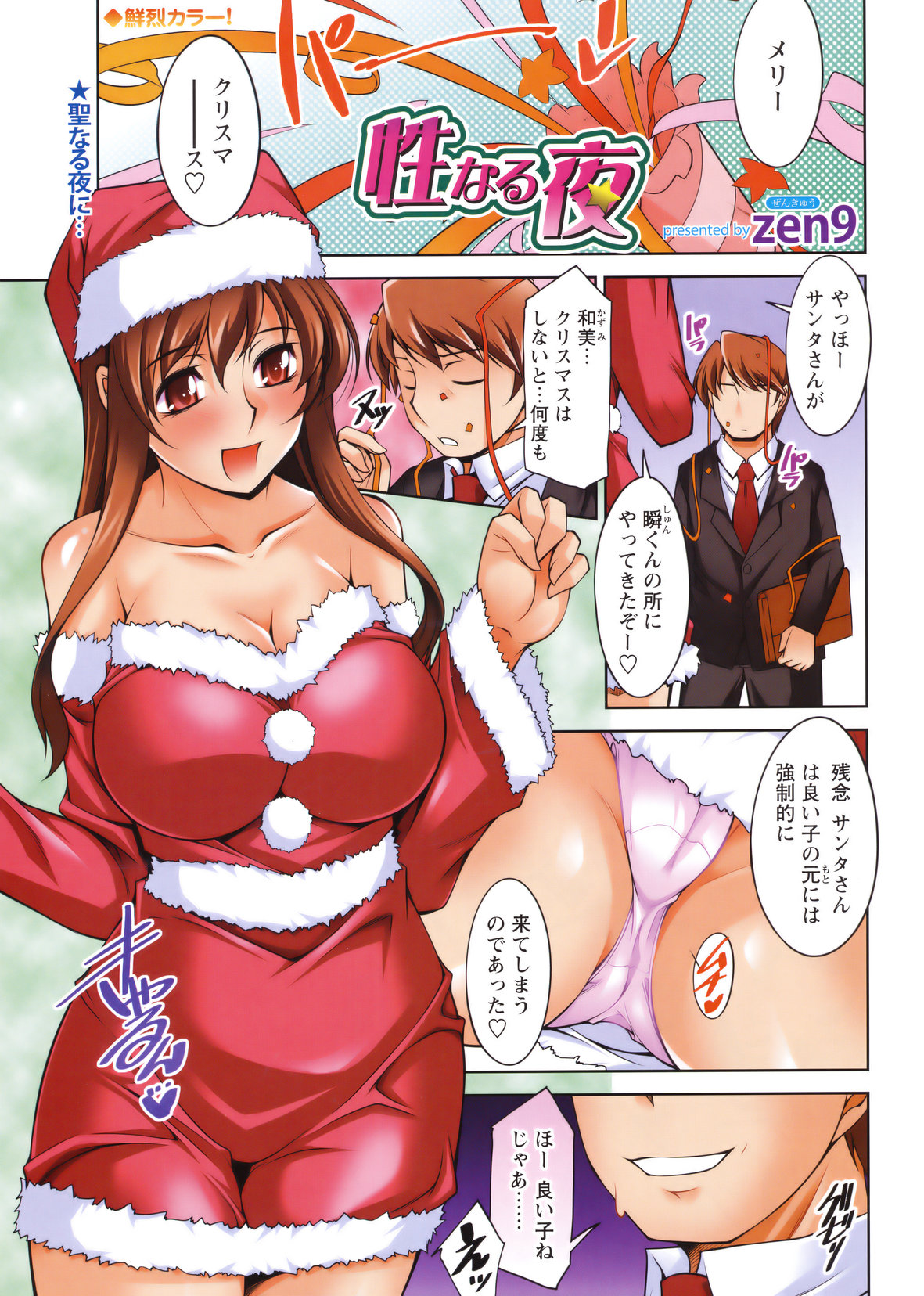 COMIC Bazooka 2012-01 page 6 full