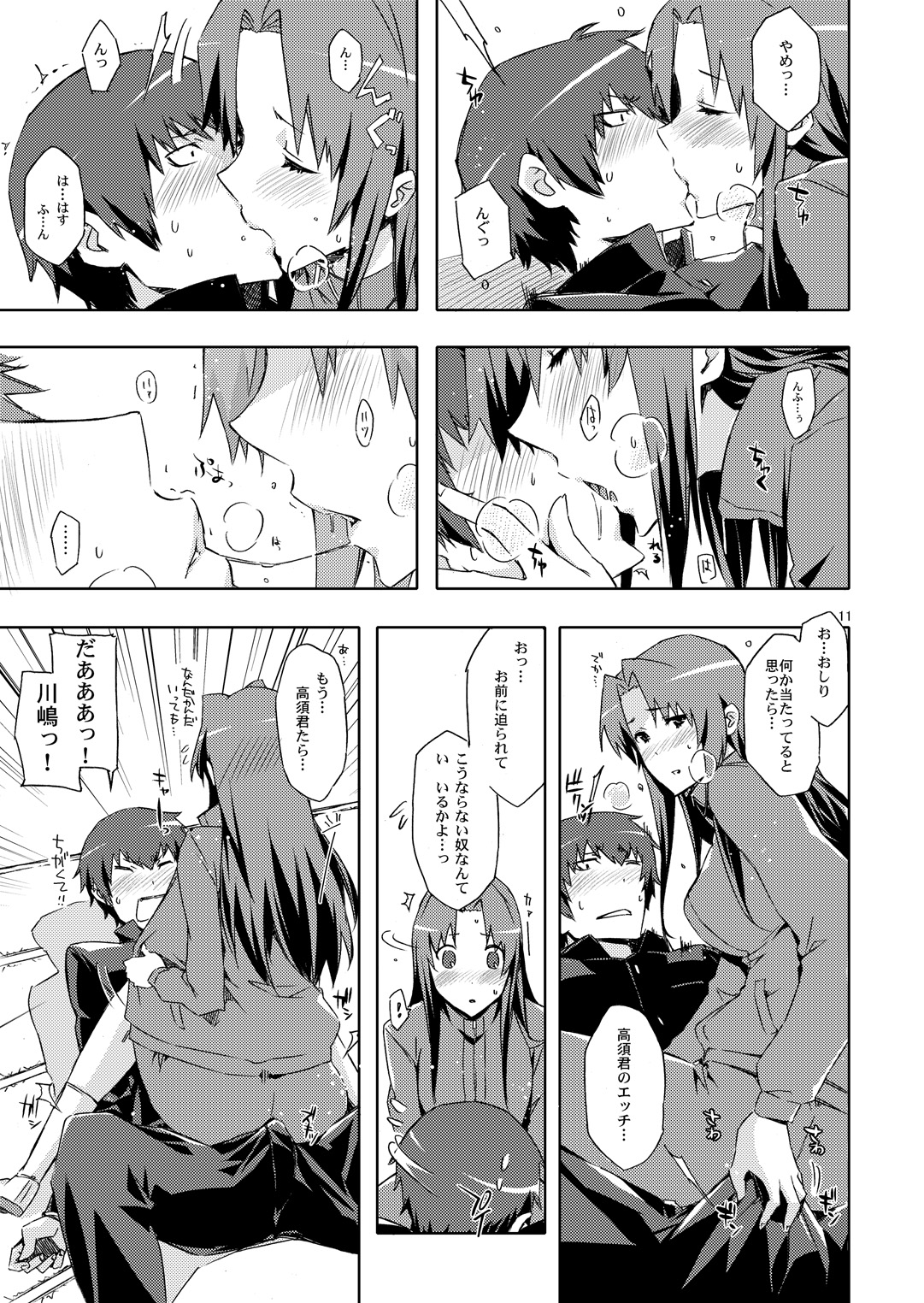 AmiEro! - amichan no eroihon! page 10 full