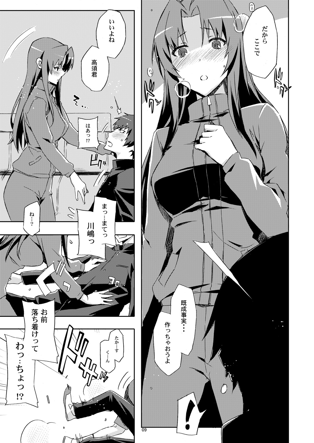 AmiEro! - amichan no eroihon! page 8 full