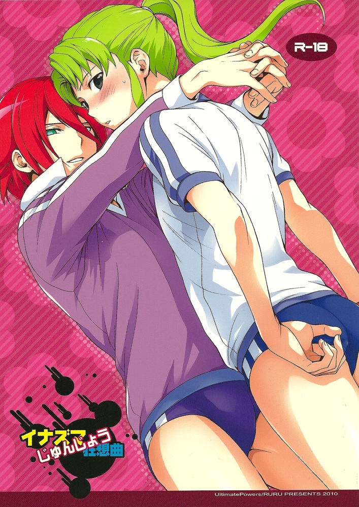 Inazuma Junjou Kyousoukyoku page 1 full