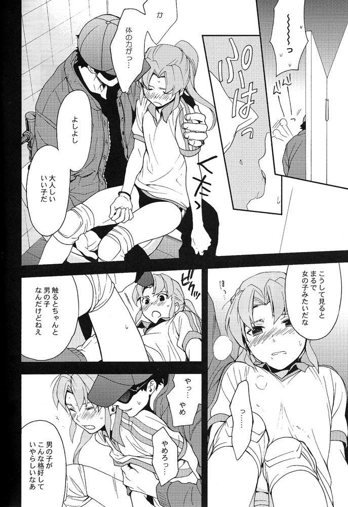Inazuma Junjou Kyousoukyoku page 7 full