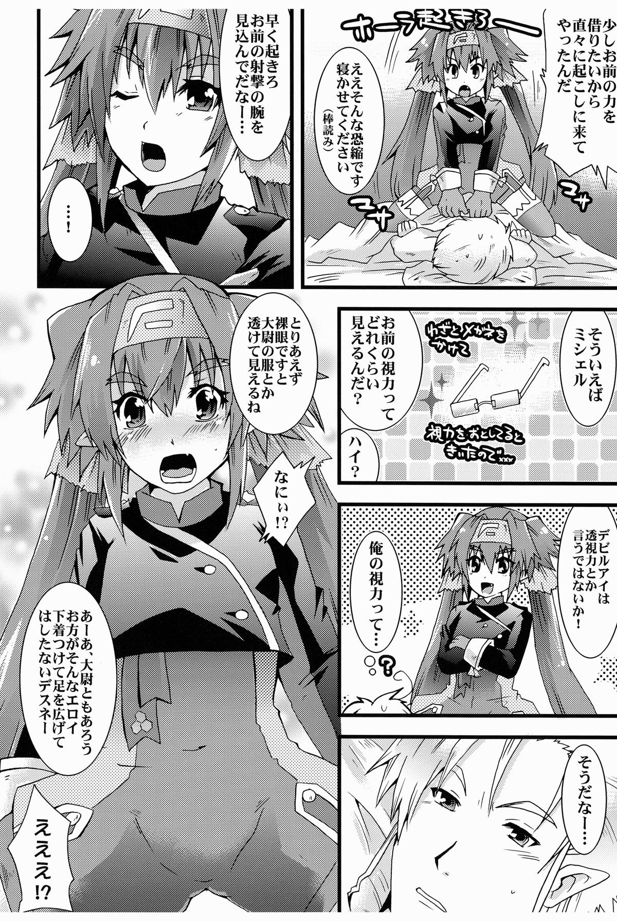 Klan☆ Gozen Kyuu-ji Don't be late!!! page 6 full