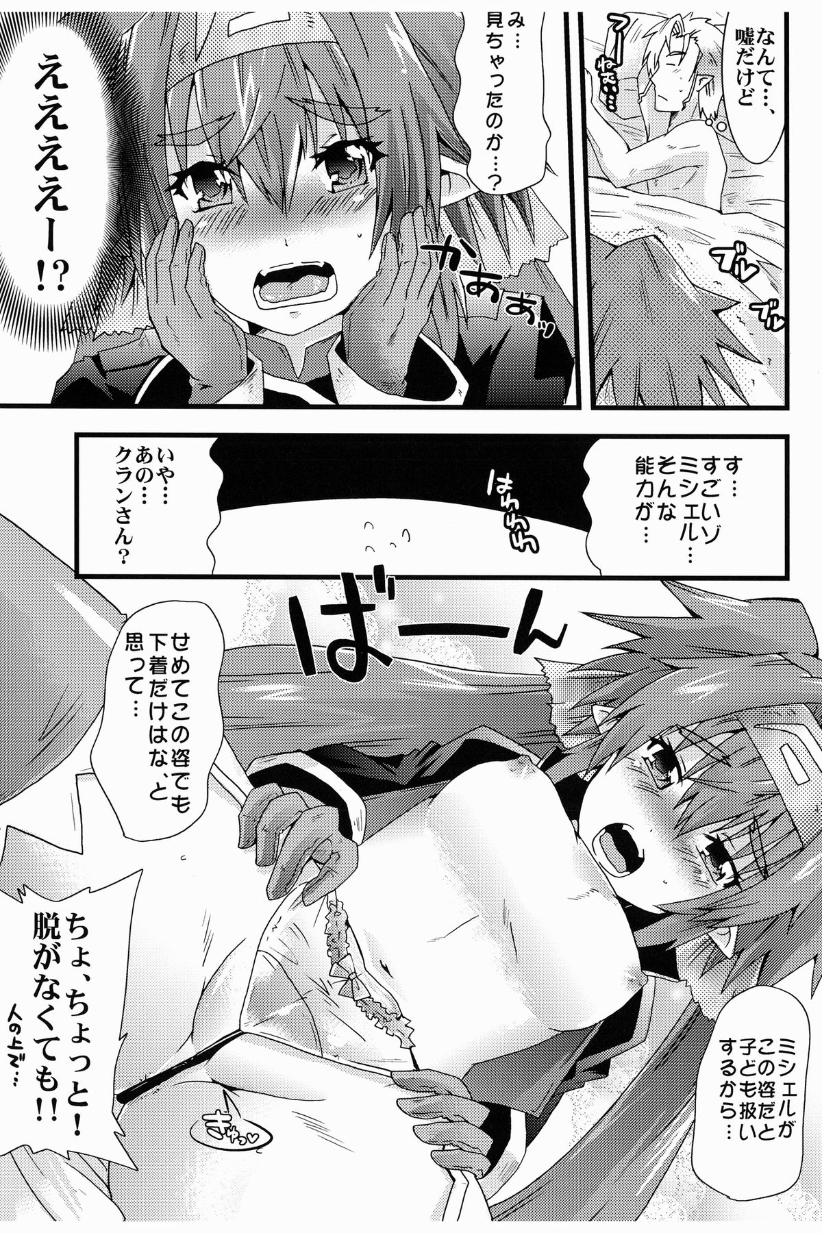 Klan☆ Gozen Kyuu-ji Don't be late!!! page 7 full