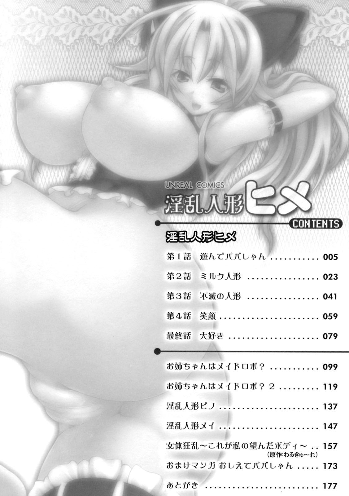 Inran Ningyou Hime | Hime the Lewd Doll page 4 full
