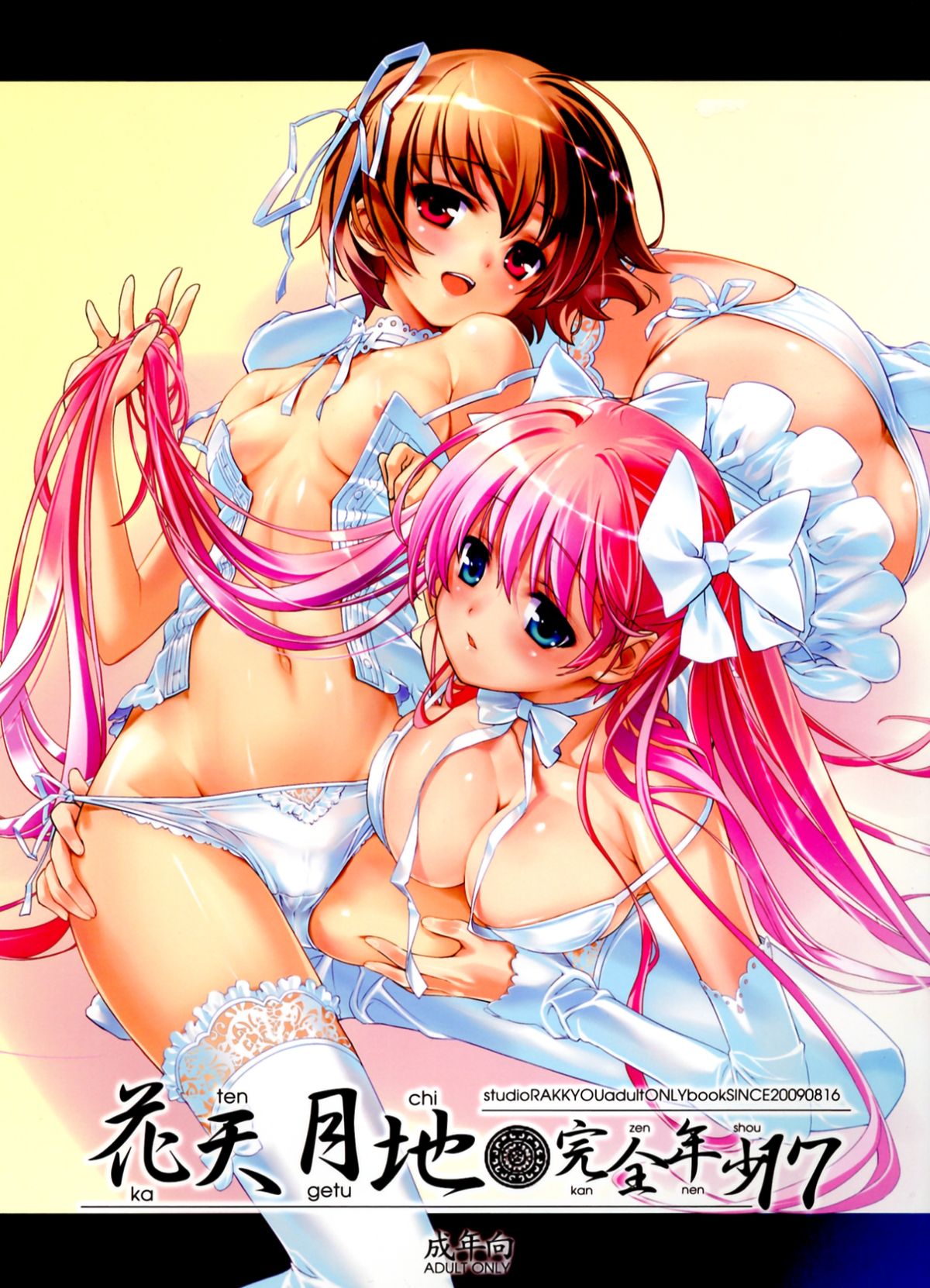 Kanzen Nenshou 17 Kantengecchi page 1 full