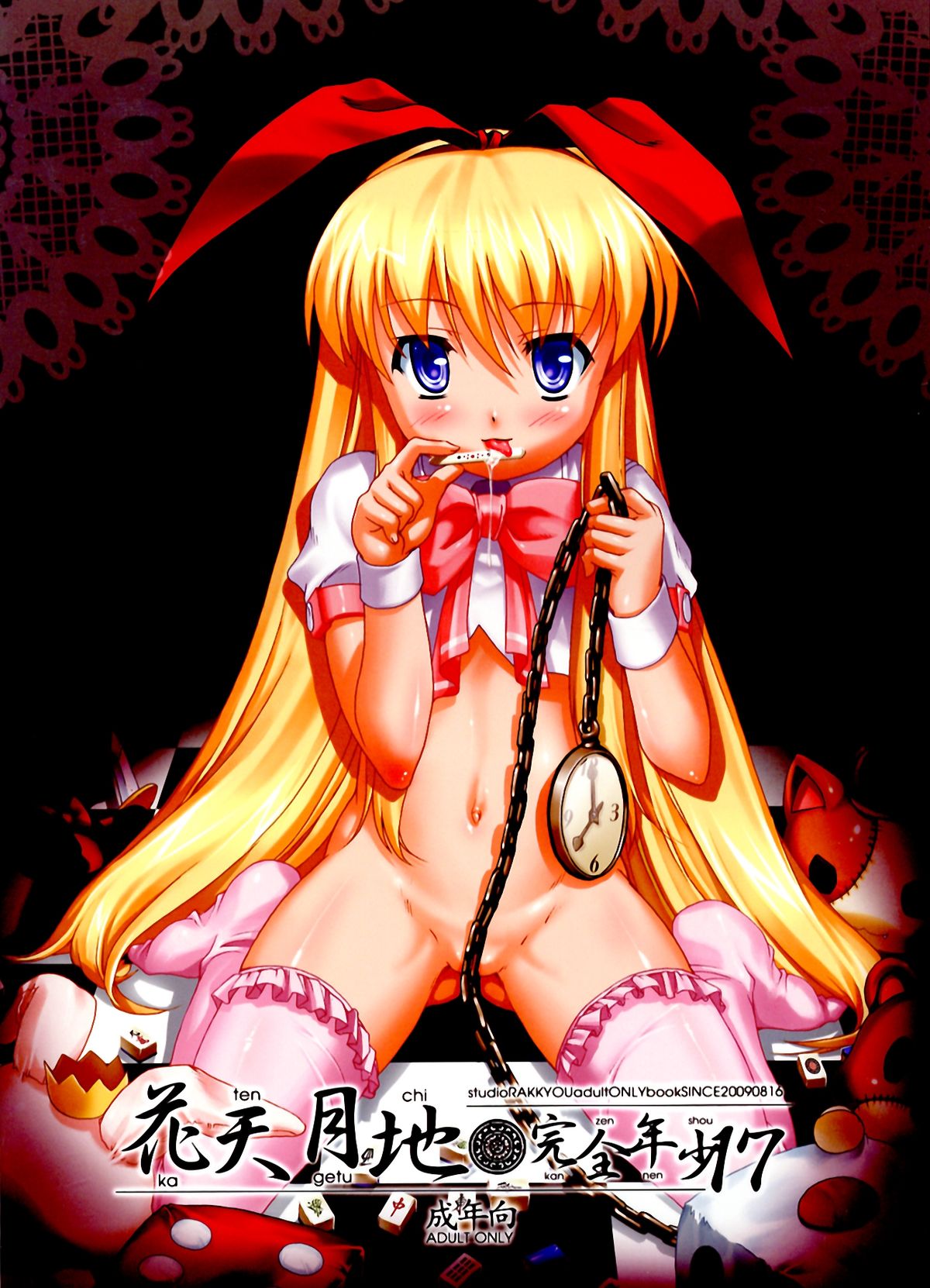 Kanzen Nenshou 17 Kantengecchi page 2 full