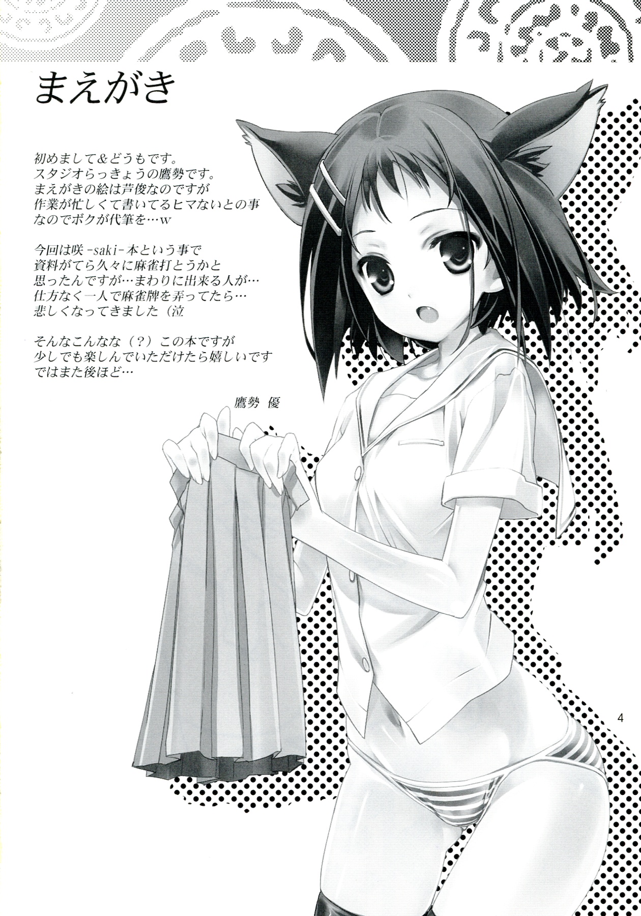 Kanzen Nenshou 17 Kantengecchi page 4 full