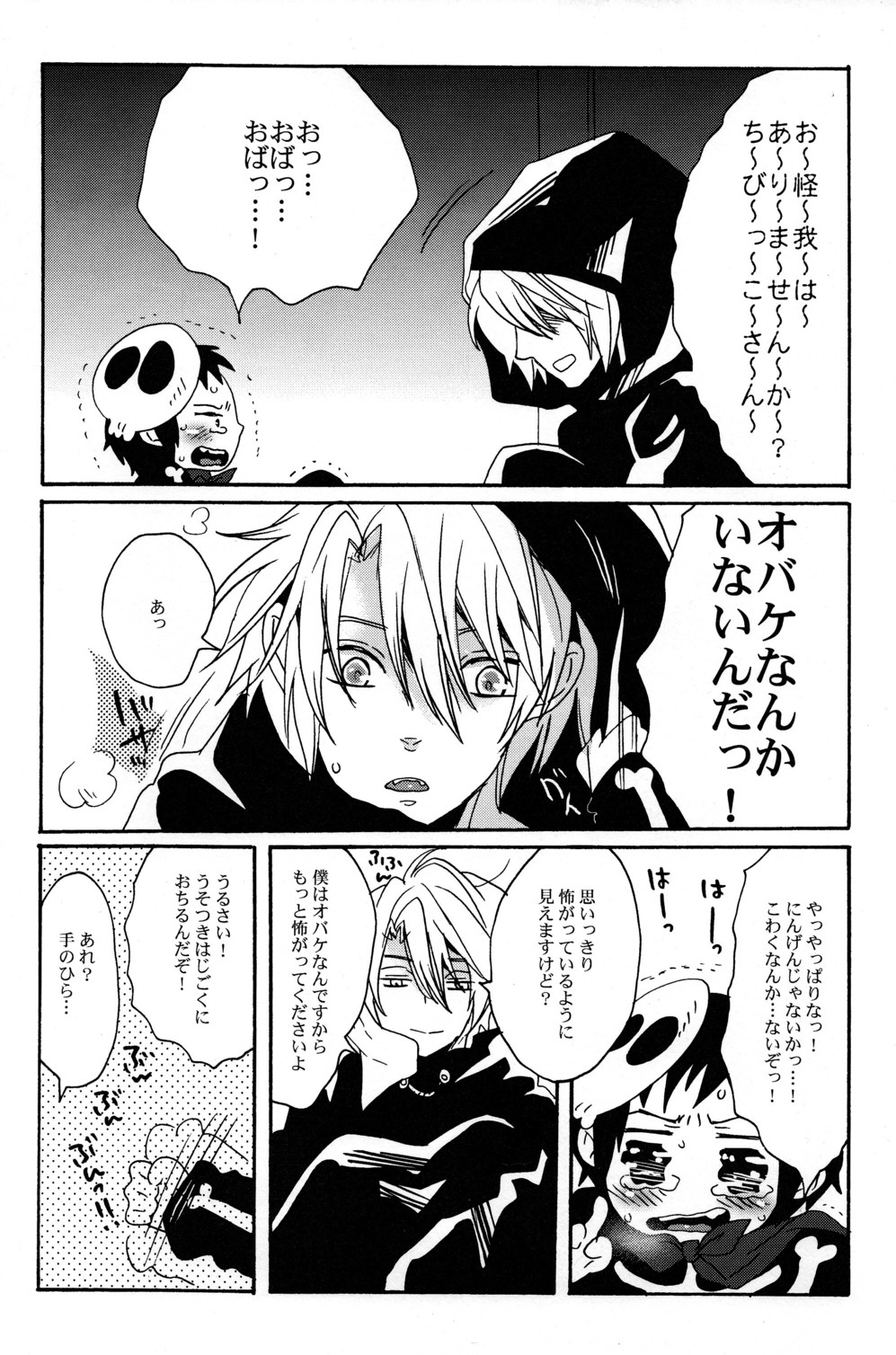 Mako Fuji  - Okashi wo Agetara Itazura Shimasu yo? page 8 full