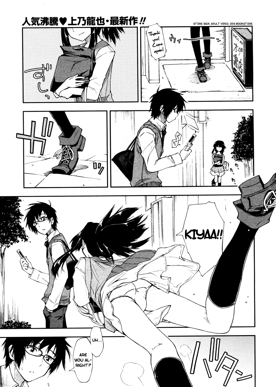 Yabai x Orei page 1 full