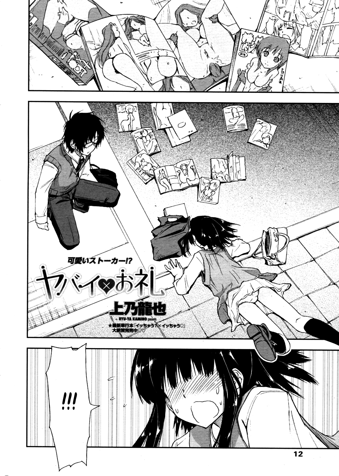 Yabai x Orei page 2 full