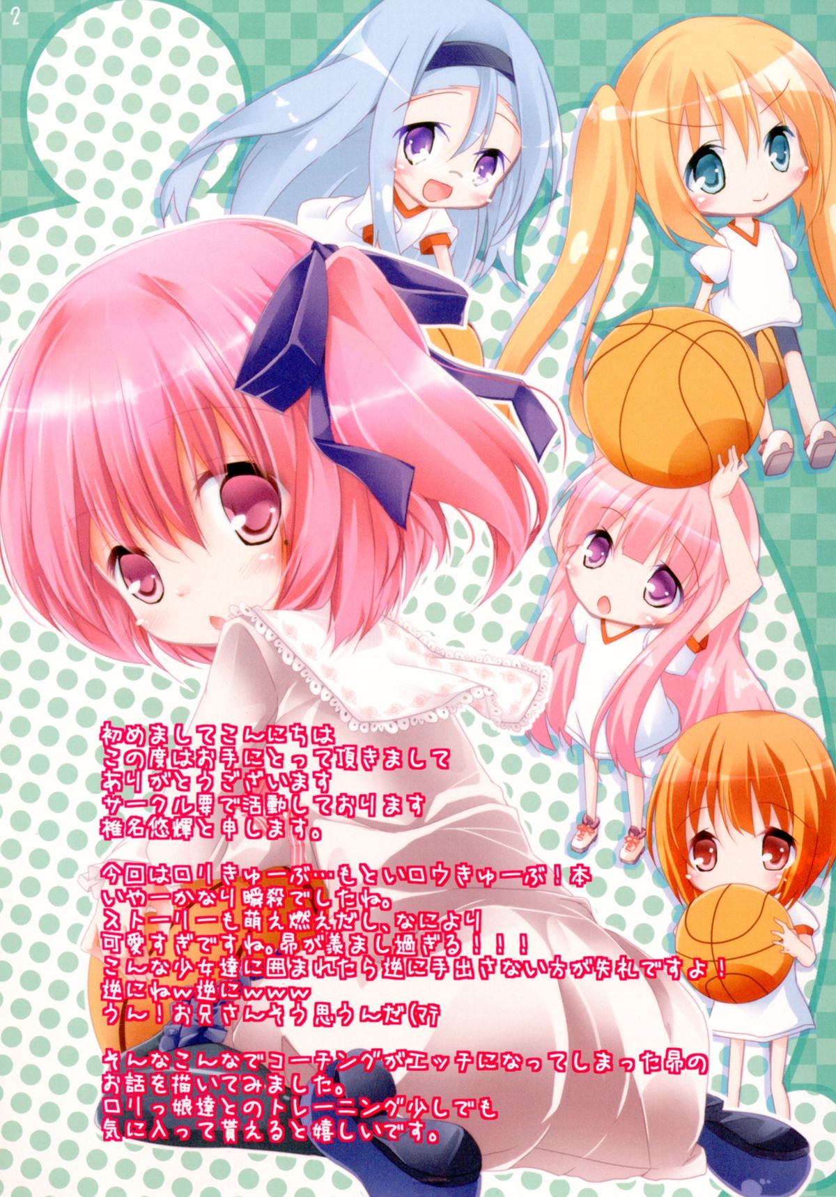 Dear Girls! page 2 full