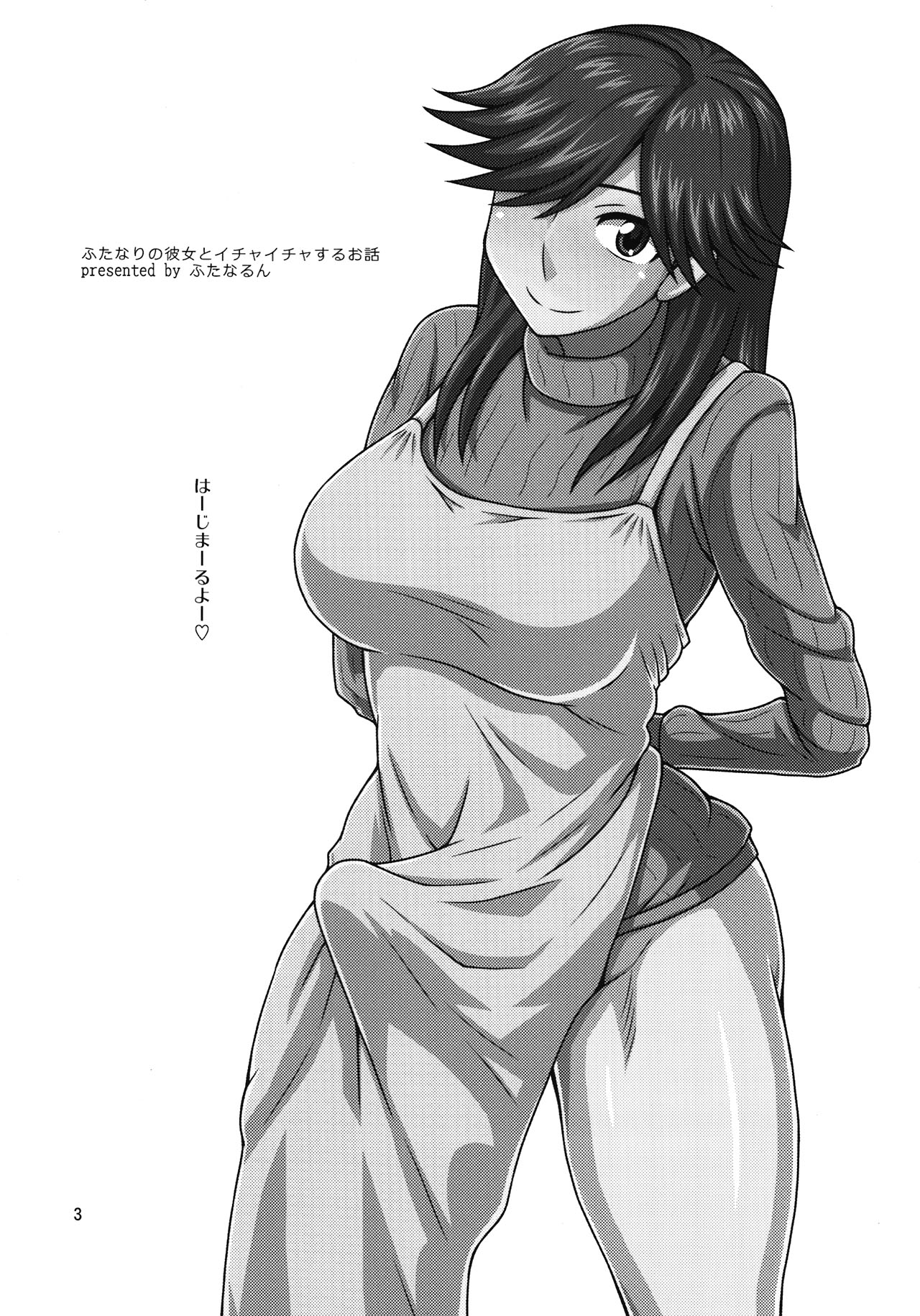 Futanari no Kanojo to Ichaicha Suru Hanashi page 3 full