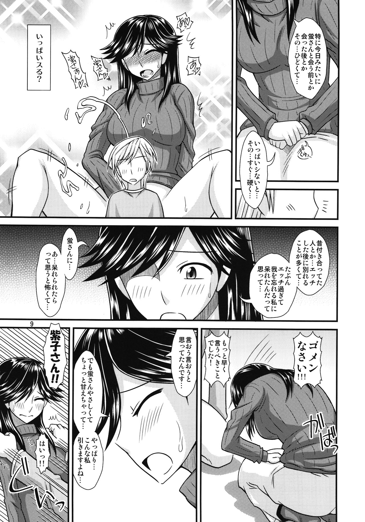 Futanari no Kanojo to Ichaicha Suru Hanashi page 9 full