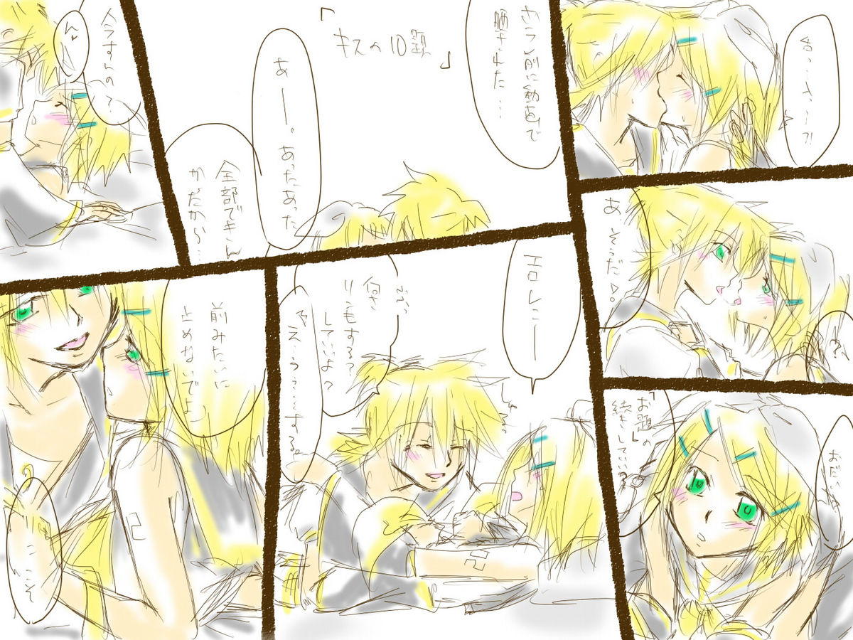 「鏡音さんにキスの１０題」後日談。 page 2 full