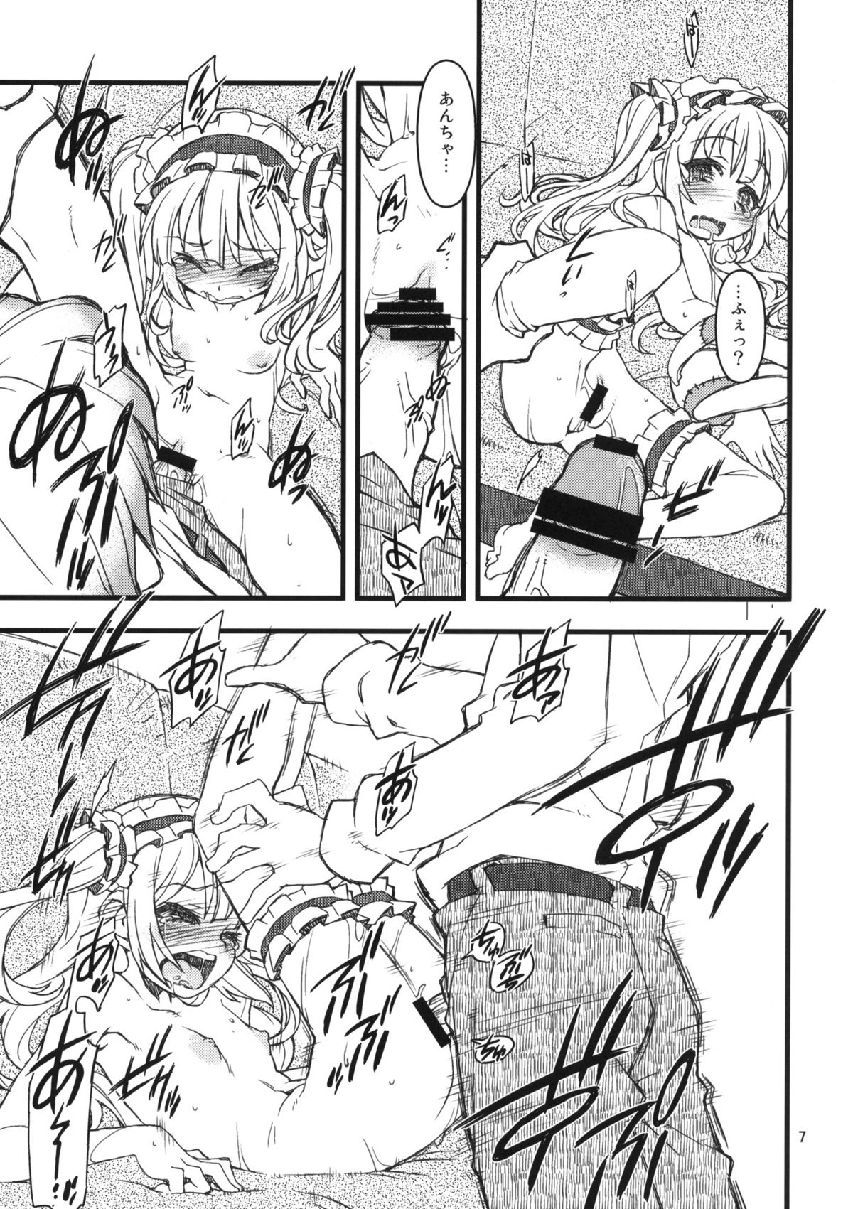 KO!BA!TO! MANIAC page 6 full