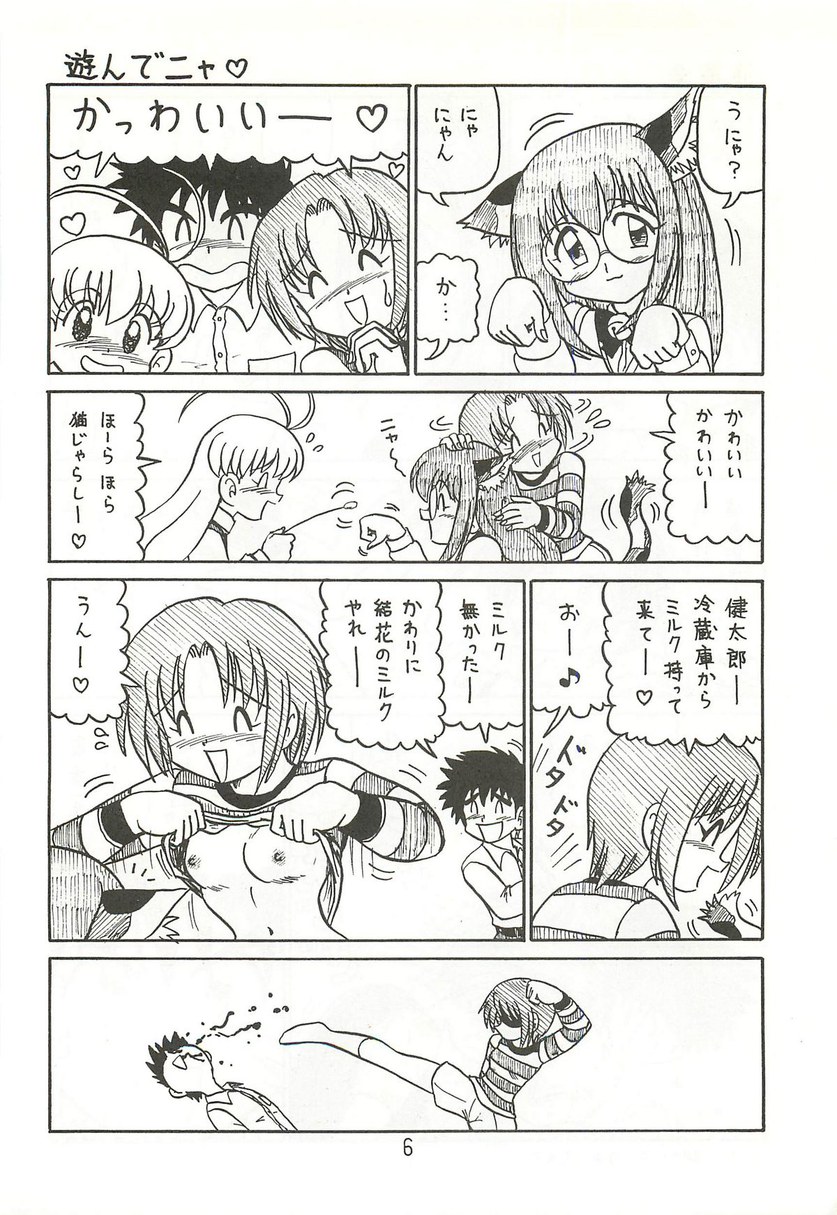 Magi An Hourouki page 5 full