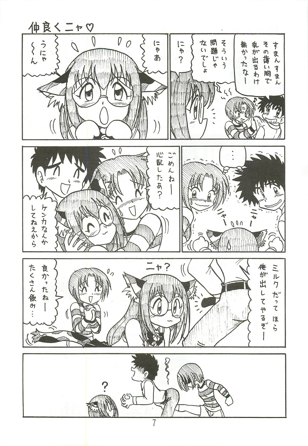 Magi An Hourouki page 6 full