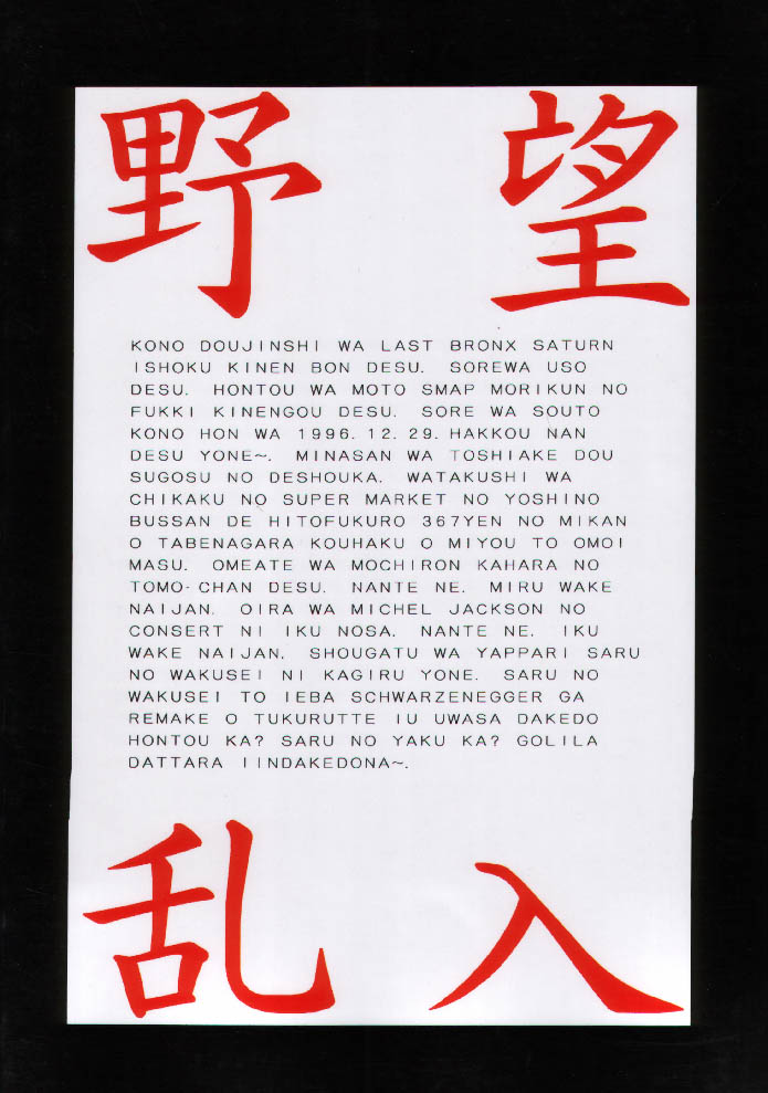 Yabou Rannyuu page 2 full