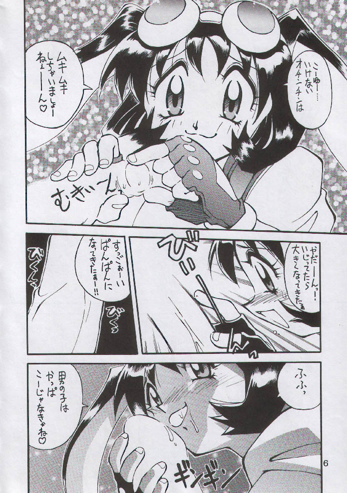 Yabou Rannyuu page 6 full