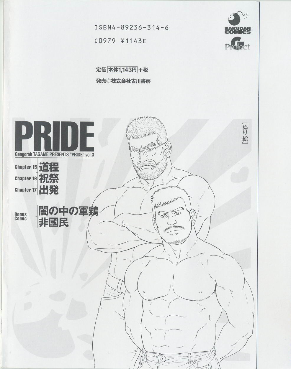 PRIDE Gekan page 4 full