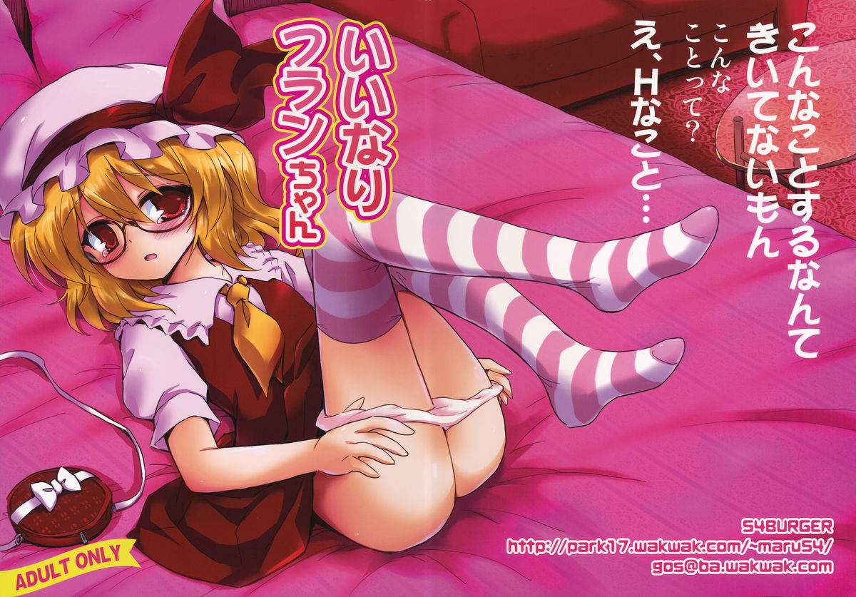 Iinari Flan-chan page 1 full