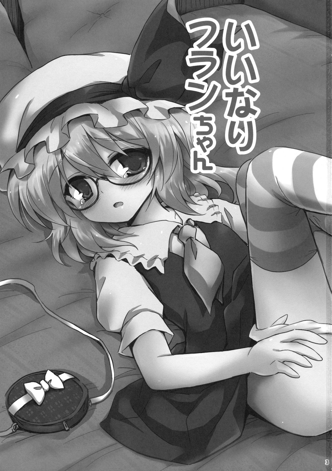 Iinari Flan-chan page 3 full