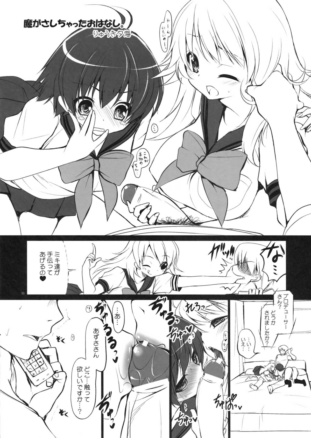 Seifuku! page 10 full